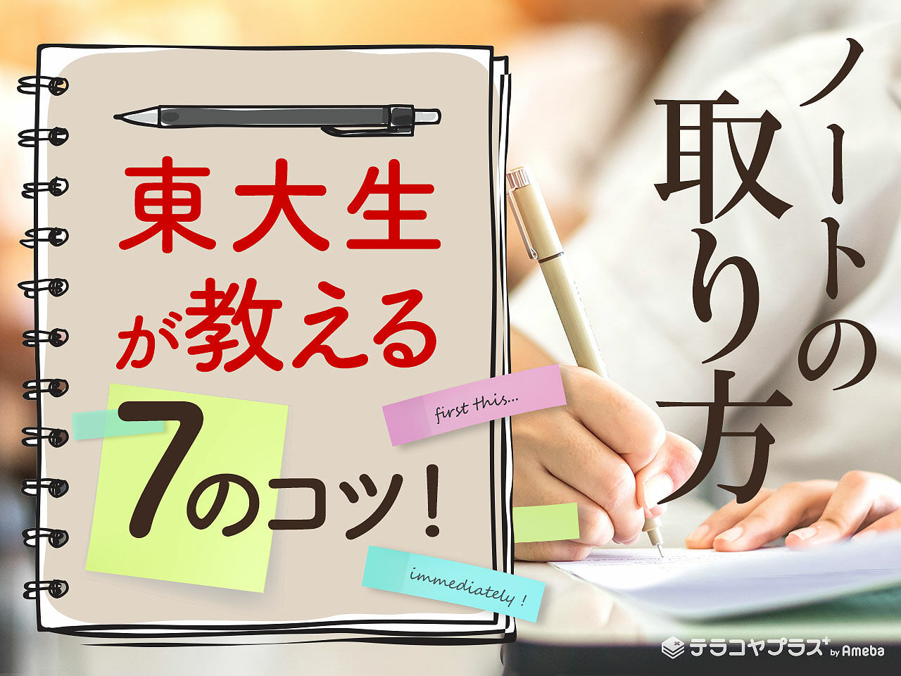 ノートの取り方 東大生が教える7つのコツとは 中学生 社会人まで使える テラコヤプラス By Ameba