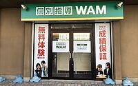 個別指導WAM日進校の画像