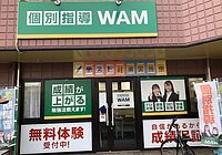 個別指導WAM西脇校の画像