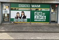 個別指導WAM宮前校の画像