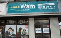 個別指導WAM出来島校の画像