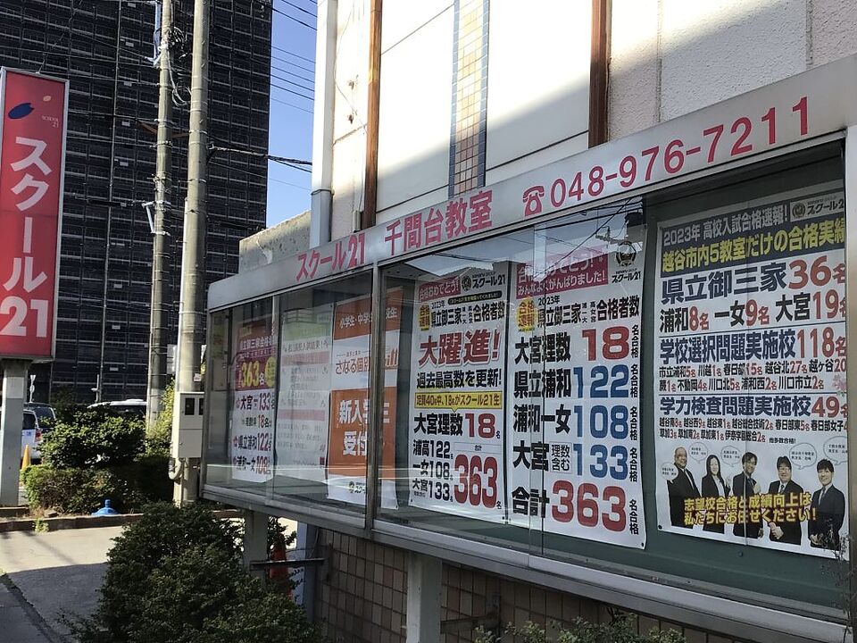 スクール21千間台本部の校舎情報をチェック！ | Ameba塾探し