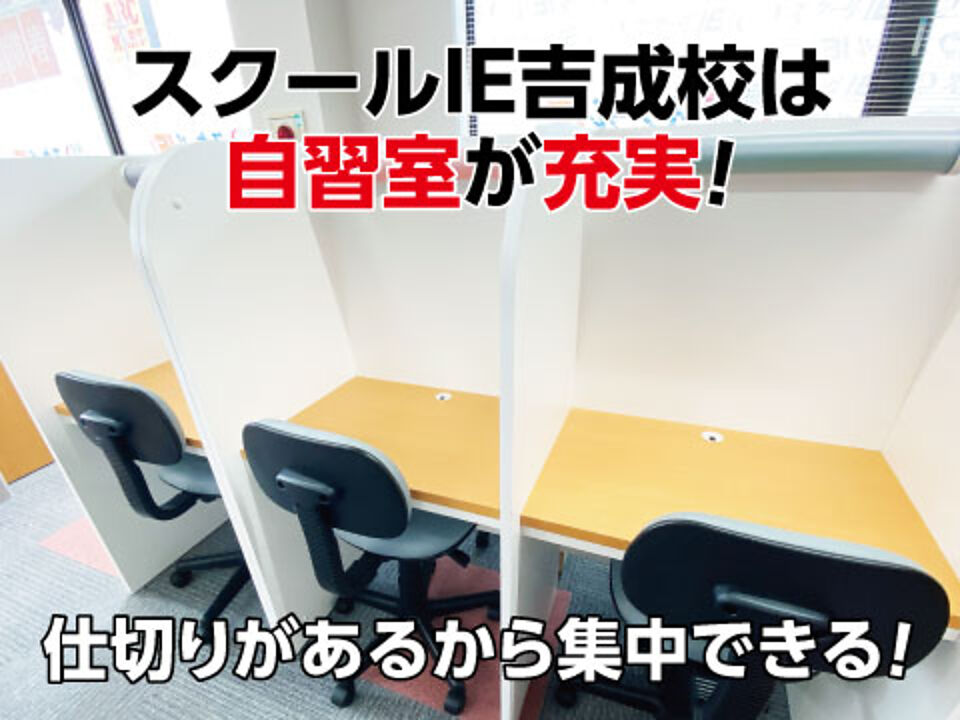 個別指導 スクールIE吉成校の料金や口コミ・評判 | Ameba塾探し