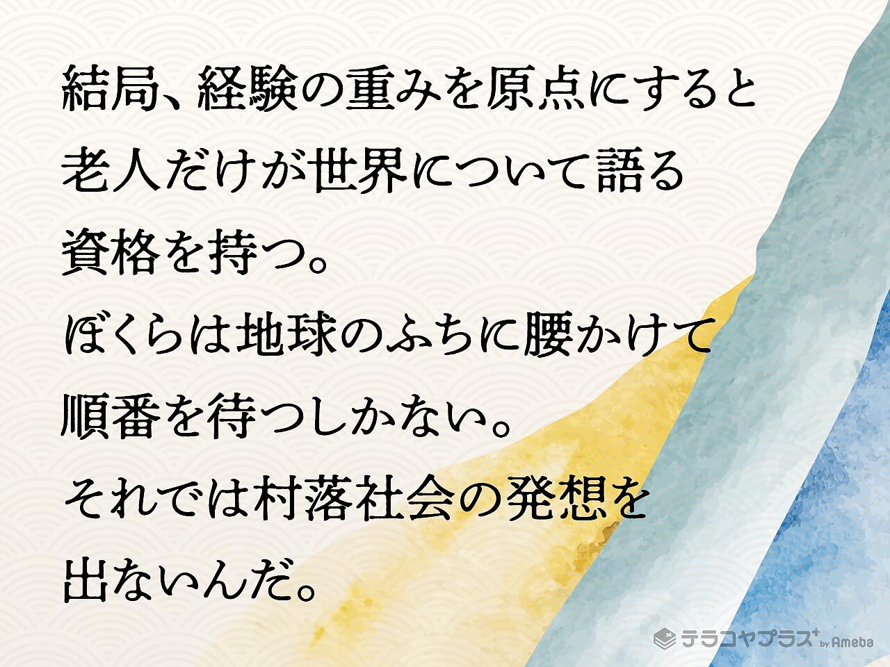 日本史の授業では教えてもらえない 挑戦する人のための名言 迷言ベスト5 テラコヤプラス By Ameba