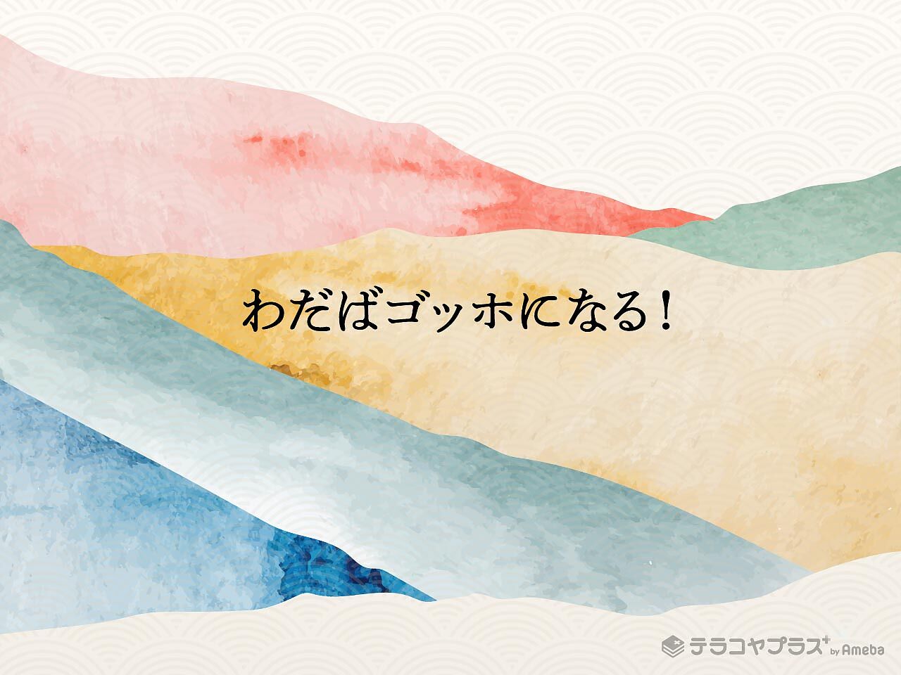 日本史の授業では教えてもらえない 挑戦する人のための名言 迷言ベスト5 テラコヤプラス By Ameba