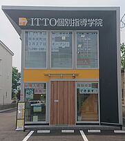 ITTO個別指導学院熊本京町台校の画像1