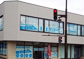 KATEKYO学院【長野】中野駅前校の画像1