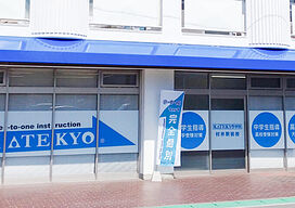 KATEKYO学院【長野】村井駅前校の画像1