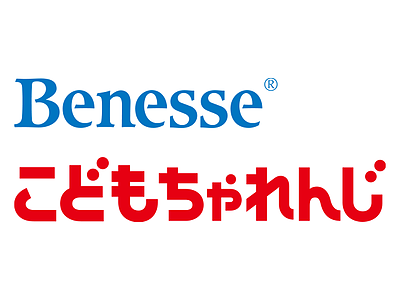 こどもちゃれんじ 料金 コース情報を紹介 気になる口コミ情報も テラコヤプラス By Ameba