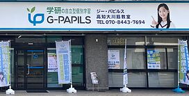 学研の個別学習G-PAPILS高知大川筋教室の画像1