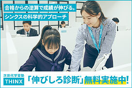 次世代学習塾THINX(シンクス)松本沢村校の画像3