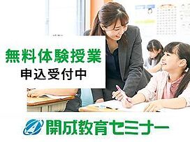 開成教育セミナー津久野駅前教室の画像0