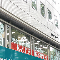 KATEKYO学院【関東】前橋駅前校の画像3