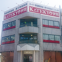 KATEKYO学院【関東】高崎駅前校の画像3