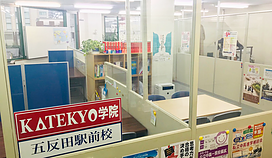 KATEKYO学院【関東】五反田駅前校の画像1