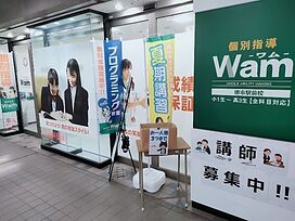 大学受験予備校WAM堺市駅前校の画像1