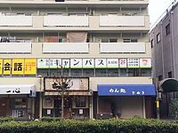 個別指導キャンパス長居校の画像