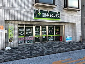 個別指導キャンパス近江八幡駅北校の画像1