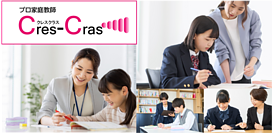 プロ家庭教師Cres-Crasの画像1