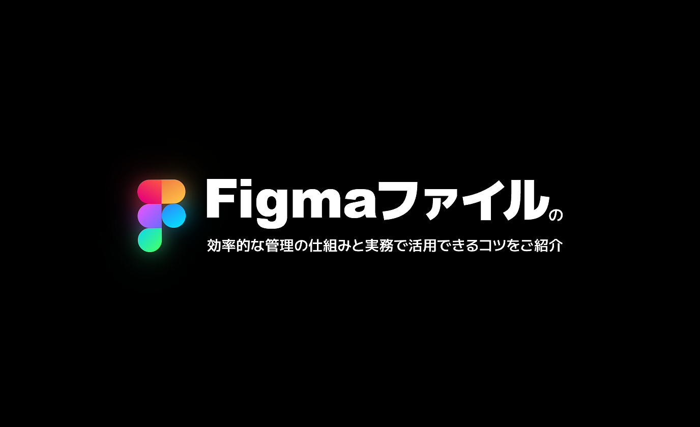figmaファイル