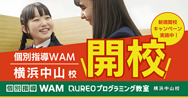 個別指導WAM横浜中山校の画像1