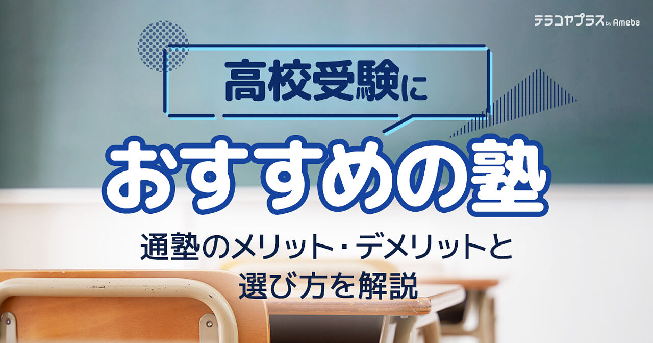 センバツ塾年鑑ベスト１０ 塾の甲子園に選出！！地域代表の名門塾 ...