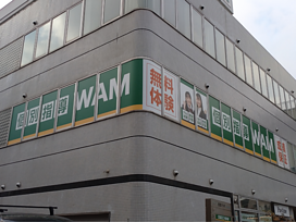 大学受験予備校WAM星置駅前校の画像1