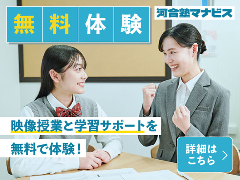 河合塾マナビス相模大野校の料金や口コミ・評判 | Ameba塾探し