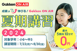 Gakken ON AIR(学研オンエア)の画像1