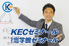 KECゼミナール･KEC志学館ゼミナールKECゼミナール　京田辺教室の画像2