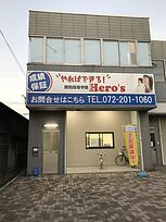 個別指導学院 Hero's ヒーローズ堺市大野芝校の画像2