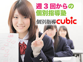 個別指導cubic大田中央校の画像2