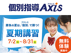 個別指導Axis(アクシス)大田中央校の画像0