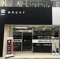 BREST/FULLMARKS日吉本町【日吉台中・日吉台西中（及び進学予定の小学生）対策専門】の画像