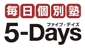 毎日個別塾5-Days大橋校の画像0