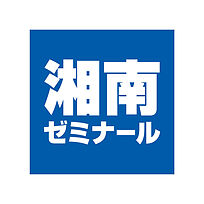 湘南ゼミナール Vコース横浜翠嵐Vコース 二俣川校の画像0