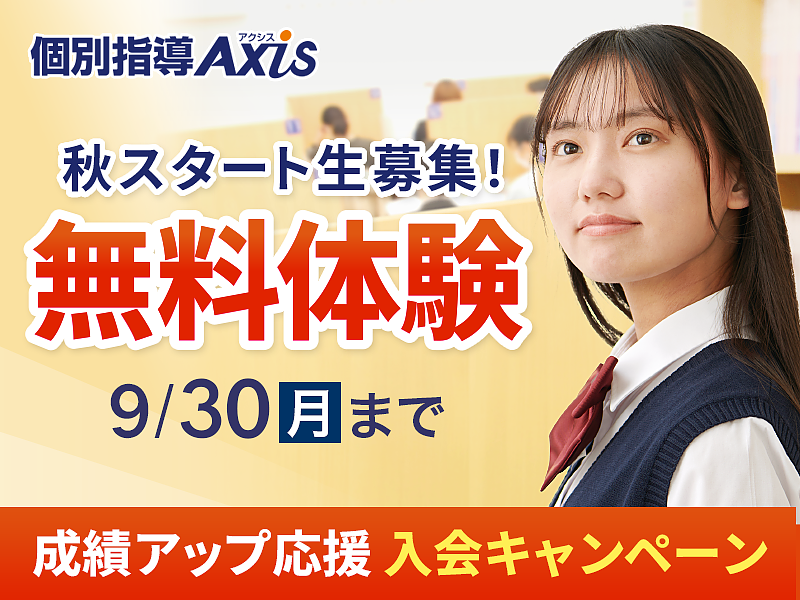 個別指導Axis(アクシス)三原校の校舎情報、周辺の様子をチェック！ | Ameba塾探し