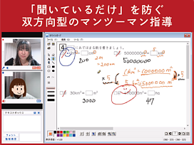 オンライン家庭教師e-Liveの画像2