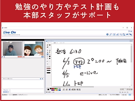 オンライン家庭教師e-Liveの画像4