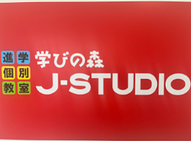 学びの森J‐STUDIO都府楼校の画像0