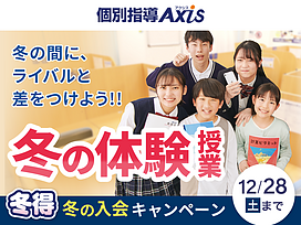 個別指導Axis(アクシス)広沢校の料金や口コミ・評判 | Ameba塾探し