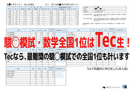 Tecゼミナールの画像0