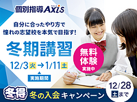 個別指導Axis(アクシス)広沢校の料金や口コミ・評判 | Ameba塾探し