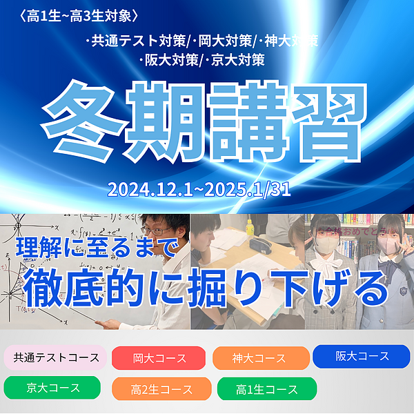 岡山進学研究塾岡山駅東口校の料金や口コミ・評判 | Ameba塾探し