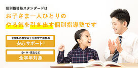 個別指導塾スタンダードイオン熊本中央の画像1