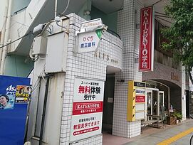 KATEKYO学院【福島】福島パセオ通り校の画像2