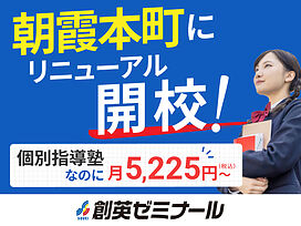 創英ゼミナール朝霞本町校(旧学習塾トーゼミ 朝霞本町校)の画像1