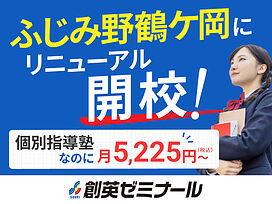 創英ゼミナールふじみ野鶴ケ岡校(旧 T-smile 大井教室)の画像1