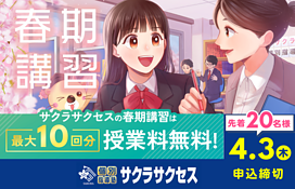 個別指導塾サクラサクセス大津おごと温泉駅前教室の画像1