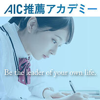 AIC推薦アカデミー岡山校の画像1